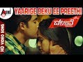 Yaarige Beku Ee Preethi Dalapathi Kannada HD Video Song 2018 Prem Kriti Kharbanda