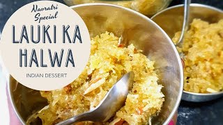 लौकी का हलवा आसान रेसिपी | Delicious Lauki ka Halwa recipe | Indian Dessert | Shorts