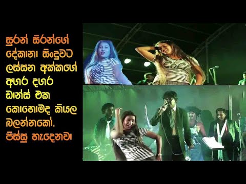 Dekana Hayere - Suran Siran With Shawarens  Live