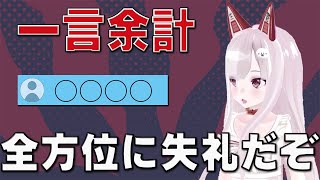 キャバクラとVTuberを比べたリスナーに苦言を呈するなまほしちゃん[なまほしちゃん] [切り抜き]