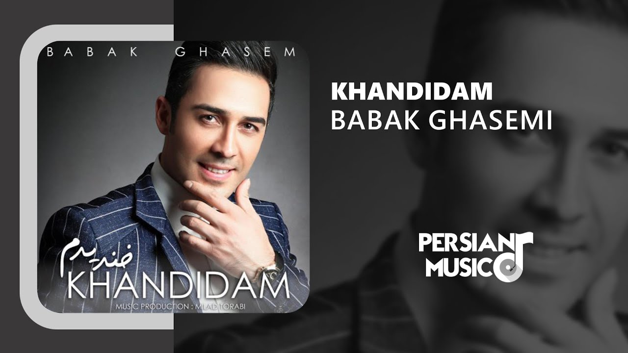 Babak Ghasemi - Khandidam | آهنگ خندیدم از بابک قاسمی