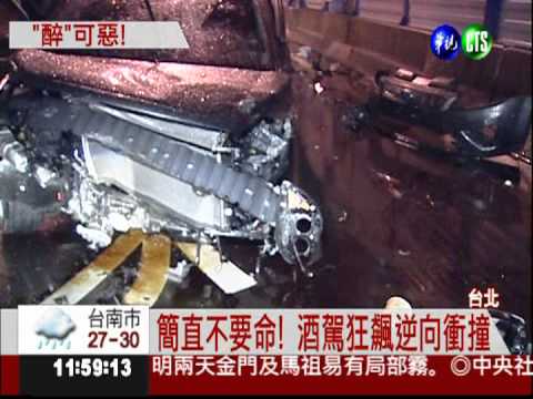 酒駕逆向撞! 計程車乘客嚇壞了