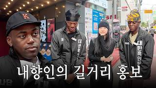 대한흑인협회 홍보부장 뽑기