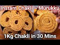 Instant Chakli - 1Kg Chakli in 30 Mins Krishna Janmashtami Special | Instant Rice Flour Murukku