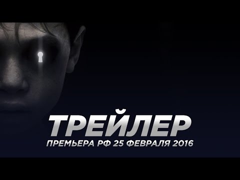 Трейлеры По ту сторону двери