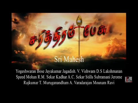 Sarithiram Pesu Tamil Movie Theatrical Trailer Exclusive