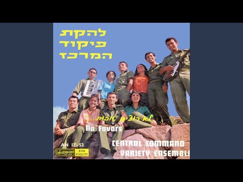 Video thumbnail for Yesh Lo - יש לו