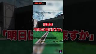 APEX配信ショート#02 天気を占う #shorts