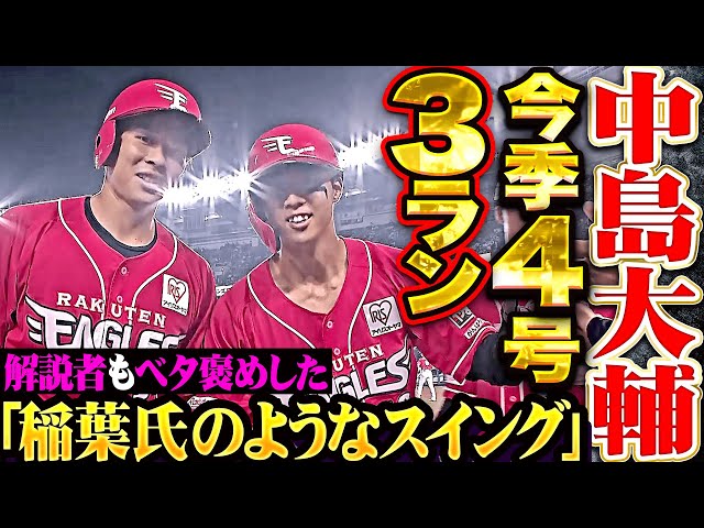 楽天イーグルスvs千葉ロッテマリーンズ 公式】千葉ロッテマリーンズ VS 東北楽天ゴールデンイーグルス(2025年8