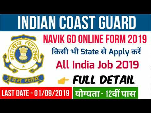 Coast Guard Navik GD Recruitment 2019 | Coast Guard Bharti 2019 | Coast Guard GD Vacancy 2019 Video