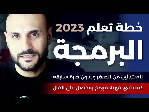 , title : 'تحديث كيف تبدأ تعلم البرمجة للعام 2022-2023'