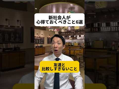 現代社会学科 これを見てる社会人の皆さま、他にも心得があれば、ぜひ新社会人の方のためにコメントで教えてくださいね！！僕はこれからパパに電話でありがとって伝えてくるから！📱👨‍💼