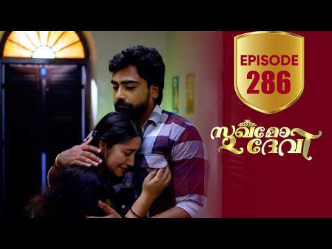 Sukhamo Devi | Flowers | EP# 286