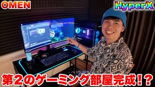HPさんから届いた最高クラスのゲーミングPCで第２のゲーム部屋が完成しちゃいました！？！？