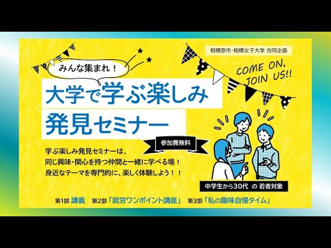 【学ぶ楽しみ発見セミナー】皆さん、私の趣味自慢タイムに参加してみませんか？ 202411