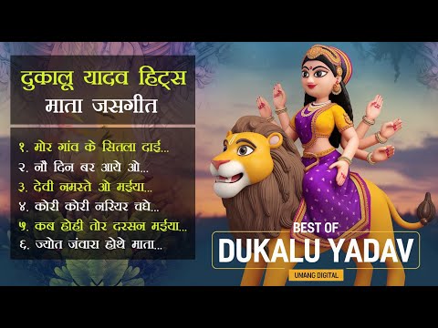 CG Navratri Jasgeet | Dukalu Yadav Sadabahar Hits - Top 06 Audio Jukebox Cg Song Nonstop