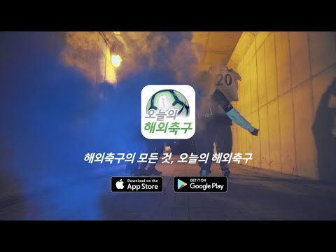 오늘의 해외축구 Video