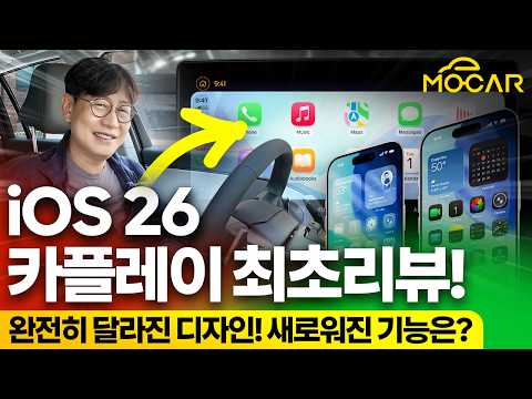 애플 카플레이가 업그레이드 됐습니다! 베타버전 올려야 하나?