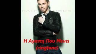 i agapi pou menei-xatzigiannis (ringtone)