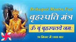 Om Brim Brihaspataye Namah 1008 Times in 50 Minute