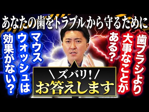 歯学科 【名古屋歯科】第10回 質問「歯磨きで一番重要なことはなんですか？」