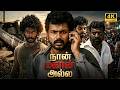 Naan Mahaan Alla Movie Scene Karthi Kajal Aggarwal Yuvan Shankar Raja