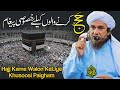 Hajj Karne Walon Ke Liye Khusoosi Paigham  | Mufti Tariq Masood Speeches 🕋
