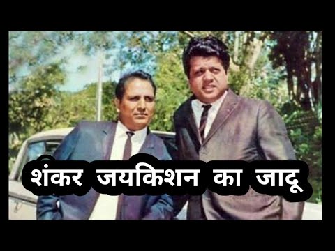 shankar jaikishan | music | magic | most amazing facts .