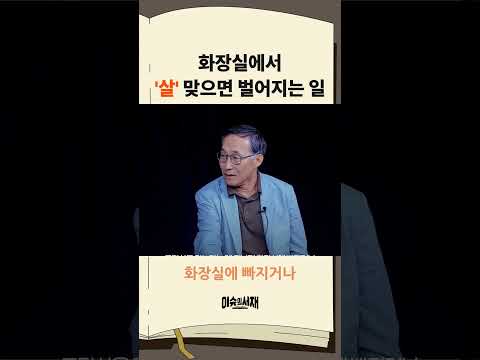 험한 것이 나왔다 #shorts / 이슈의 서재