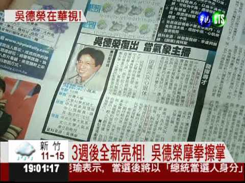 氣象王子在華視! 吳德榮下月復出