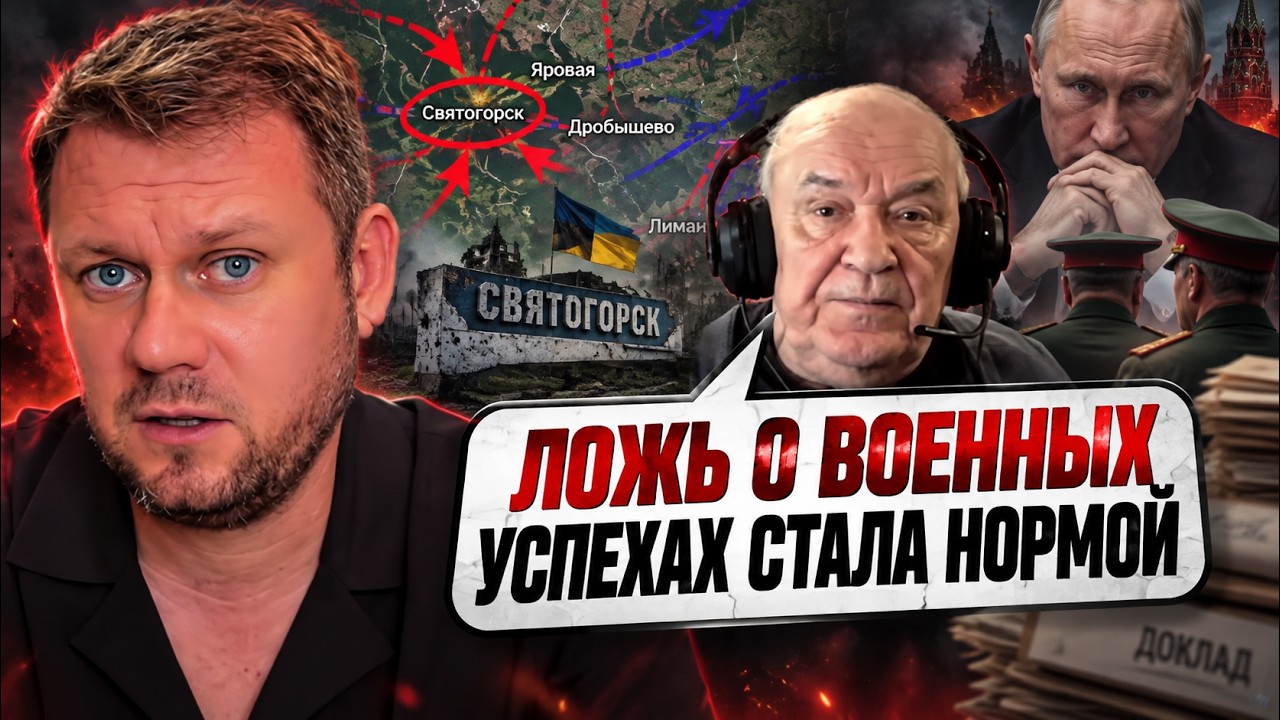 😱"Святогорськ не наш!" - Пропагандисти відповіли путіну! Генералам доповіда?
