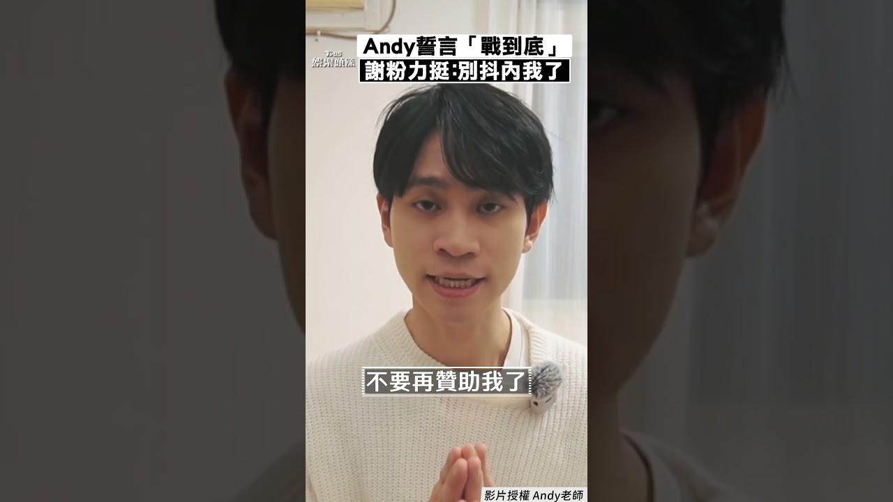 Andy拋震撼彈「宣布搬離」！　淚崩向家寧方放話：一定戰到底