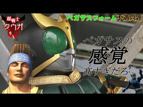 ペガサス フィールドについて詳しく解説