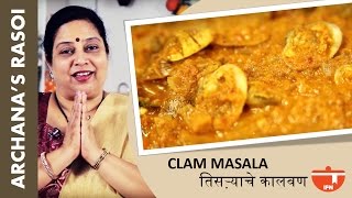 Home- Made Tisaryache Kalvan (Clam Masala) By Archana