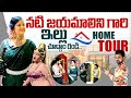 Senior Actress Jayamalini Home Tour SumanTV Latest Home Tours Anchor Roshan Home Tours SumanTV