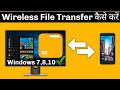 How to Share FIles_ Android to Computer_ Easily and Wirelessly with High Speed