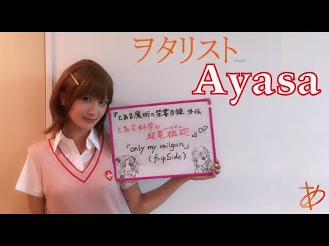 【ヲタリストAyasa】 only my railgun- Toaru・バイオリンで"とある魔術の禁書目録 外伝 とある科学の超電磁砲"「#onlymyrailgun」を弾いてみた