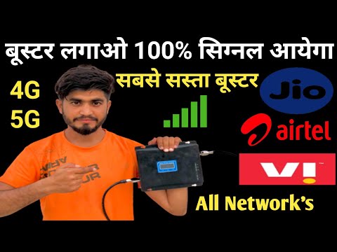 आपके घर में weak signal की समस्या खत्म|| Mobile Signal Booster Review and installation