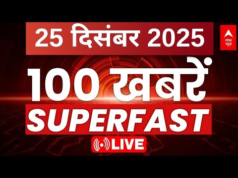Superfast News Today: सुबह की ताजा सटीक खबरें | Headlines | Aaj Ki Taja Khabar | Hindi News | Top