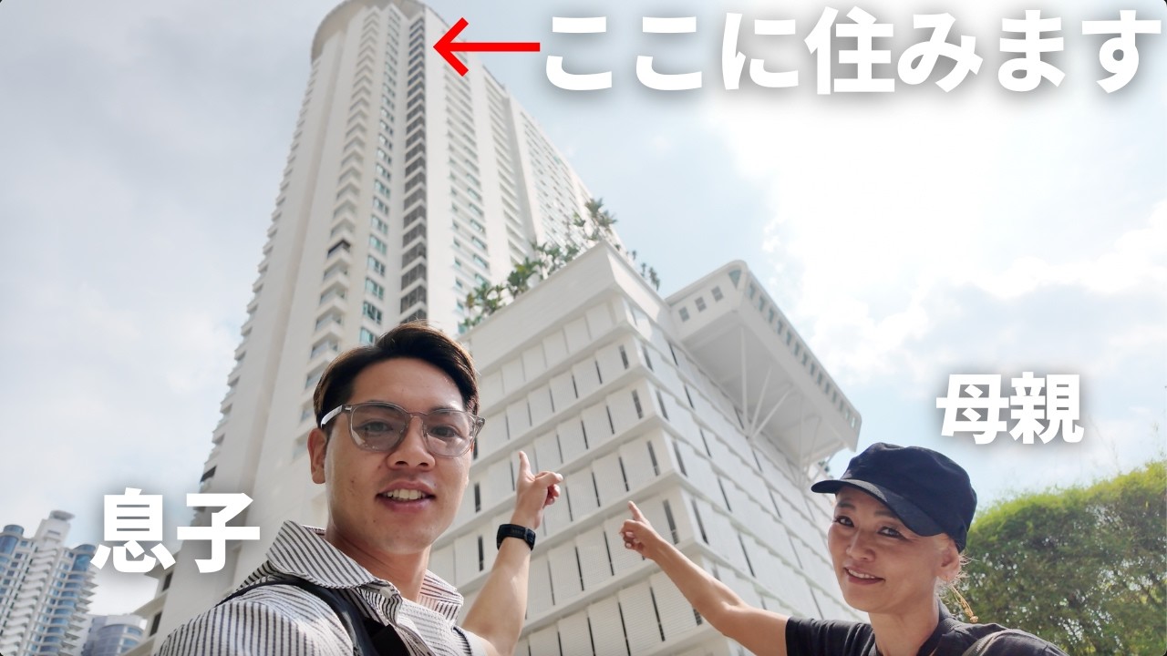 海外移住先で大豪邸に住むことになりました。タワマンルームツアー！