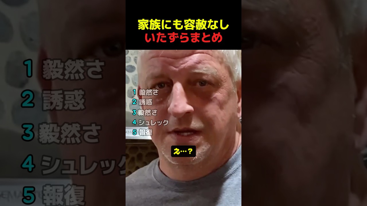 家族にも容赦なしいたずらまとめ