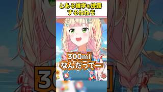 とある雑学を披露するねねち【桃鈴ねね/ホロライブ切り抜き/＃shorts】