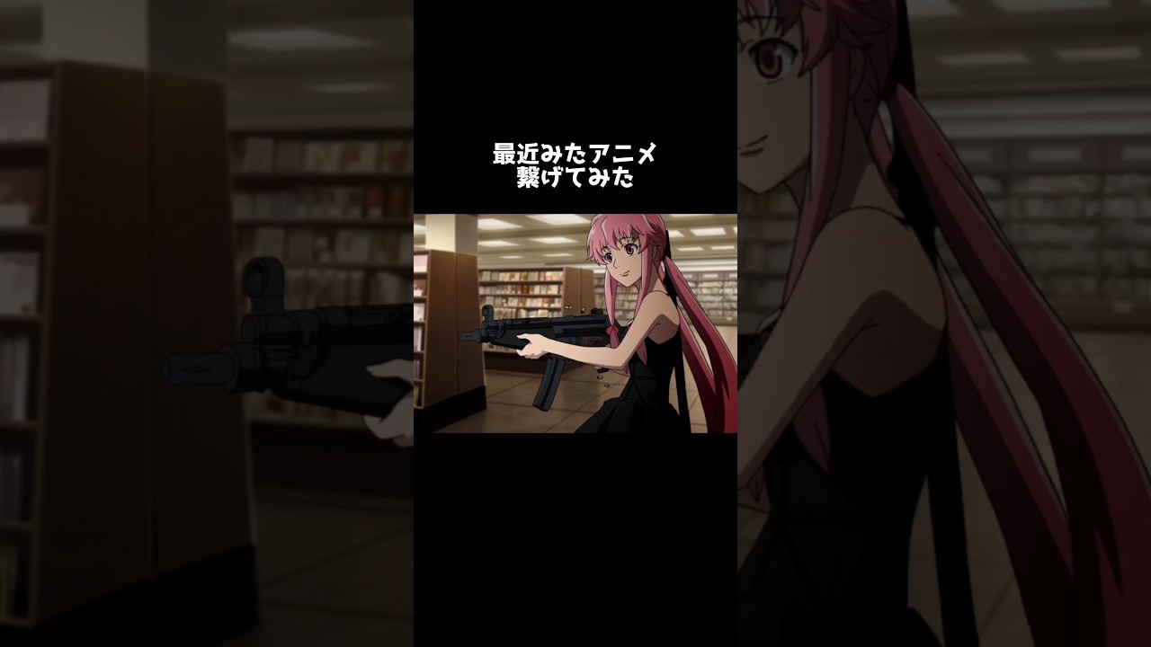 最近みたアニメつなげてみた #shorts