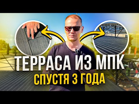 Что стало с МПК доской спустя 3 года в Сочи