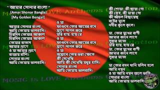 Bangladesh National Anthem with music, vocal and lyrics Bangla w/English Translation