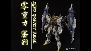 [分享] 零重力 審判 灰白藍金配色