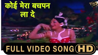 Download lagu Koi Mera Bachpan la de Song | कोई मेरा बचपन |Anmol Moti song |Asha Bhosle mp3 Download lagu Koi Mera Bachpan la de Song | कोई मेरा बचपन |Anmol Moti song |Asha Bhosle mp3
