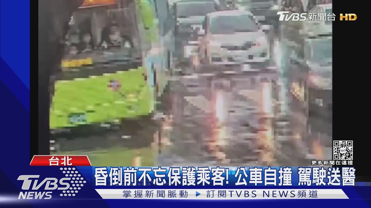 昏倒前不忘保護乘客！公車自撞　駕駛送醫