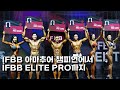 IFBB 아마추어 세계선수권 우승 그리고 IFBB ELITE PRO