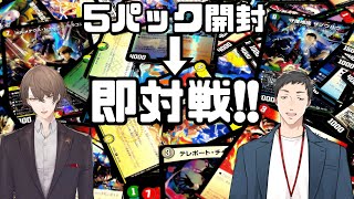 【デュエマ 異次元の超獣使い】もうパックを開けて戦うことしかしない会【にじさんじ/加賀美ハヤト/社築】